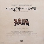 [중고샵] 대몽댁네 아이들 - 예스24 [중고샵]대몽댁네 아이들 - 예스24