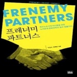 [중고샵] 프레너미 파트너스 - 예스24 [중고샵]프레너미 파트너스 - 예스24