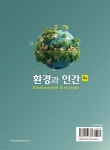 환경과 인간 | 김지태 | 동화기술 - 예스24