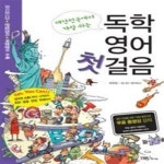 [중고샵] 독학 영어 첫걸음 - 예스24 [중고샵]독학 영어 첫걸음 - 예스24