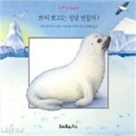 [중고샵] 쁘띠 뽀끄는 정말 변할까? - 예스24 [중고샵]쁘띠 뽀끄는 정말 변할까? - 예스24