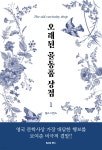 [전자책] 오래된 골동품 상점 1 - 예스24 [전자책]오래된 골동품 상점 1 - 예스24