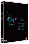 언근 : 뭣도 모르면서 (1Disc) | 에스와이컴퍼니 - 예스24
