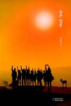 슬픈 일본 | 임종석 | 엠인터내셔널 - 예스24