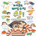 [중고샵] 제로의 비밀 수첩 쉿! - 예스24 [중고샵]제로의 비밀 수첩 쉿! - 예스24