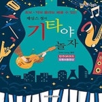 [중고샵] 초보·악보 몰라도 배울 수 있는 제임스 정의 기타야 놀자 - 예스24 [중고샵]초보·악보 몰라도 배울 수 있는 제임스 정의 기타야 놀자... 