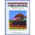 [중고샵] 中????和? Intermediate Chinese Listening & Speaking 2011 - 예스24 [중고샵]中????和? Intermediate Chinese Listening... 