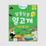 [예스24배송] 알쏭달쏭 열고개: 온 세상의 동물 편 / 보드게임 - 예스24