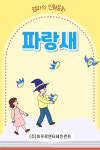 [전자책] 어린이 명작 동화책 - 파랑새 - 예스24 [전자책]어린이 명작 동화책 - 파랑새 - 예스24