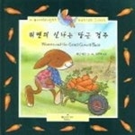 [중고샵] 워렌의 신나는 당근 경주 (CD:1) - 예스24 [중고샵]워렌의 신나는 당근 경주 (CD:1) - 예스24