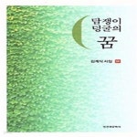 [중고샵] 담쟁이 넝쿨의 꿈 - 예스24 [중고샵]담쟁이 넝쿨의 꿈 - 예스24