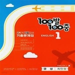 [중고샵] 100발 100중 중학 영어 1-2 기말고사 기출문제집(금성 최인철)(2023) - 예스24 [중고샵]100발 100중 중학 영어 1-2 기말고사... 