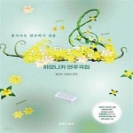 [중고샵] 혼자서도 연주하기 쉬운 스튜디오 지브리 하모니카 연주곡집 - 예스24 [중고샵]혼자서도 연주하기 쉬운 스튜디오 지브리 하모니카... 