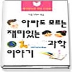 [중고샵] 아빠도 모르는 재미있는 과학이야기 - 예스24 [중고샵]아빠도 모르는 재미있는 과학이야기 - 예스24