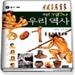 [중고샵] 아!그렇구나 우리역사 1 - 원시시대 - 예스24 [중고샵]아!그렇구나 우리역사 1 - 원시시대 - 예스24