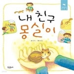 [중고샵] 내 친구 몽실이 - 예스24 [중고샵]내 친구 몽실이 - 예스24