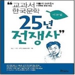 [중고샵] 이문열 6 - 25년 전쟁사 - 예스24 [중고샵]이문열 6 - 25년 전쟁사 - 예스24