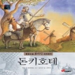 [중고샵] 돈키호테 - 예스24 [중고샵]돈키호테 - 예스24