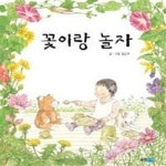 [중고샵] 꽃이랑 놀자 - 예스24 [중고샵]꽃이랑 놀자 - 예스24