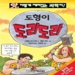 [중고샵] 도형이 도리도리 - 예스24 [중고샵]도형이 도리도리 - 예스24