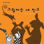 [중고샵] 그림자는 내 친구 - 예스24 [중고샵]그림자는 내 친구 - 예스24