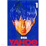 [중고샵] 야후1~20 - 예스24 [중고샵]야후1~20 - 예스24