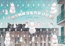 하늘에서 눈토끼가 내려요! | 후이팡 정 | 신나는원숭이 - 예스24