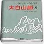 [중고샵] 태백산맥 8 (양장본) - 예스24 [중고샵]태백산맥 8 (양장본) - 예스24