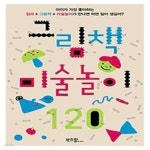 [중고샵] 그림책 미술놀이 120 - 예스24 [중고샵]그림책 미술놀이 120 - 예스24