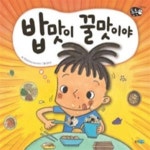 [중고샵] 밥맛이 꿀맛이야 - 예스24 [중고샵]밥맛이 꿀맛이야 - 예스24