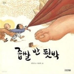 [중고샵] 좁쌀 반 됫박 - 예스24 [중고샵]좁쌀 반 됫박 - 예스24