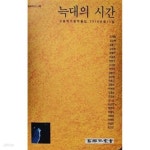[중고샵] 들꽃동인선-46 늑대의 시간 (고흥작가회작품집-2016년제11집) - 예스24 [중고샵]들꽃동인선-46 늑대의 시간 (고흥작가회작품집... 