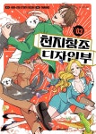 [전자책] [대여] 천지창조 디자인부 03권 - 예스24 [전자책][대여] 천지창조 디자인부 03권 - 예스24