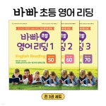 바빠 초등 영어 리딩 세트 | 3E 영어 연구소 | 이지스에듀(이지스퍼블리싱) - 예스24