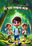 [전자책] 신기한 마법의 씨앗(1편) - 예스24 [전자책]신기한 마법의 씨앗(1편) - 예스24