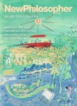 [전자책] 뉴필로소퍼 Vol 28 . 좋은 삶은 무엇으로 결정되는가 | 뉴필로소퍼 편집부 | 바다출판사 - 예스24 [전자책] 뉴필로소퍼  Vol 28 . 좋은... 