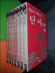 [중고샵] 단야 1~7권(전7권/완결)(정동주 대하소설/열음사) | 정동주 | 열음사 - 예스24