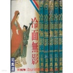 [중고샵] 옛날 통무협지 1993년 초판 사마달 중국정통무협소설 냉면무영 (전7권) 완질 | 사마달 | 대현출판사 - 예스24