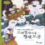 [중고샵] 하늘이 내린 빛깔을 담은 고려청자와 형제도공 - 예스24 [중고샵]하늘이 내린 빛깔을 담은 고려청자와 형제도공 - 예스24