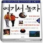 [중고샵] 여기서 놀자 - 연인편 - 예스24 [중고샵]여기서 놀자 - 연인편 - 예스24