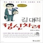 [중고샵] 김대리 정신차려 - 예스24 [중고샵]김대리 정신차려 - 예스24