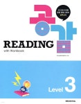 Reading 공감 Level 3 | 넥서스영어교육연구소 편 | 넥서스에듀 - 예스24