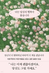 나는 당신의 행복이 좋습니다 - 예스24