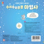 마법의 지팡이 사운드북 수리수리봉봉 마법사 - 예스24