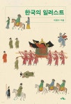 한국의 일러스트 - 예스24