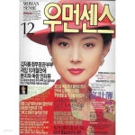 [중고샵] 여성잡지 - 우먼센스 1993년 12월호 / 652쪽 - 예스24 [중고샵]여성잡지 - 우먼센스 1993년 12월호 / 652쪽 - 예스24