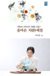 [전자책] 올바른 차(茶)예절 | 조미진 | 하늬바람 - 예스24