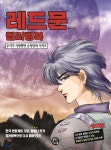 [중고샵] 레드문 컬러링북 - 예스24 [중고샵]레드문 컬러링북 - 예스24