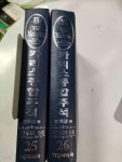[중고샵] 카리스종합주석 25-26 (사무엘상 1-31장) - 예스24 [중고샵]카리스종합주석 25-26 (사무엘상 1-31장) - 예스24