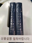[중고샵] 카리스종합주석 31-32 (열왕기하 1-25장) - 예스24 [중고샵]카리스종합주석 31-32 (열왕기하 1-25장) - 예스24